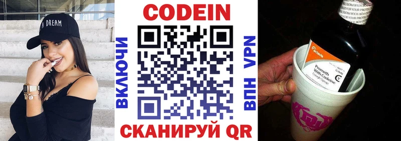 Кодеин Purple Drank Малая Вишера